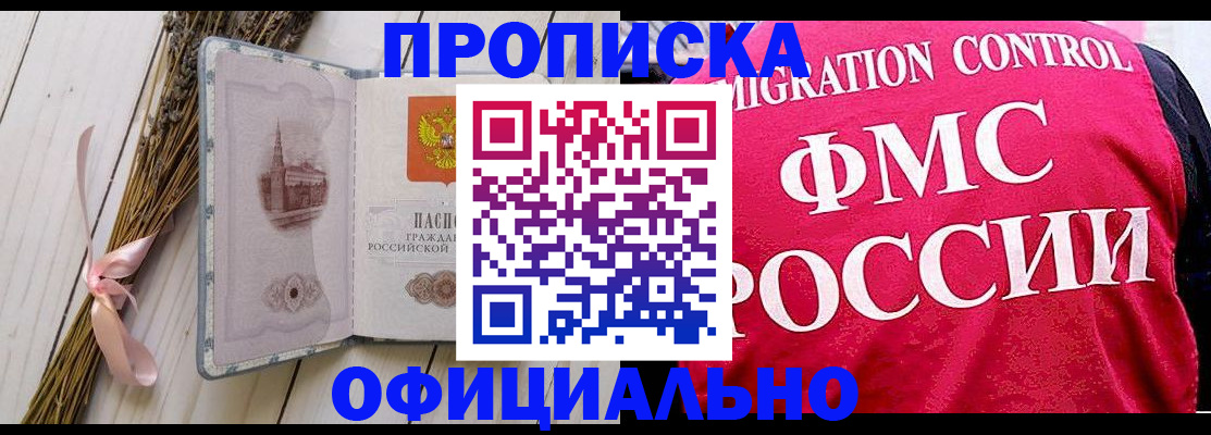 прописка в Болотном