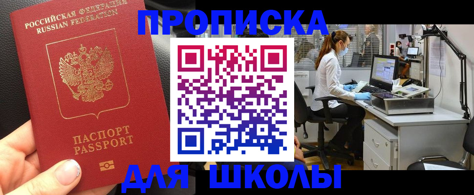 временная прописка в Болотном